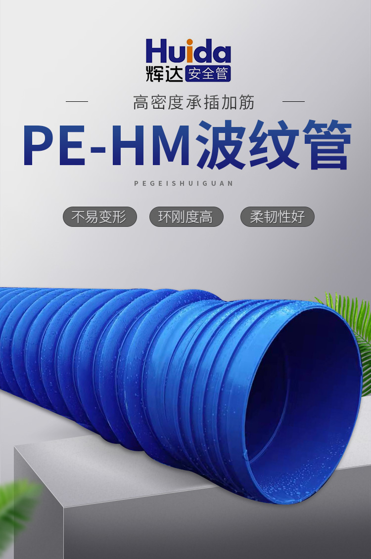 PE-HM高密度承插加筋波纹管 (1)